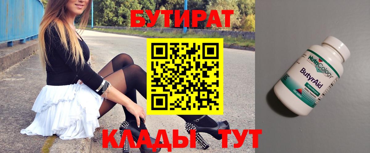 Гусиноозёрск  Бутират 99%  Вход с VPN 