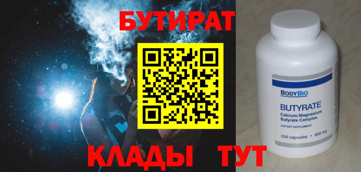 БУТИРАТ бутик Гусиноозёрск