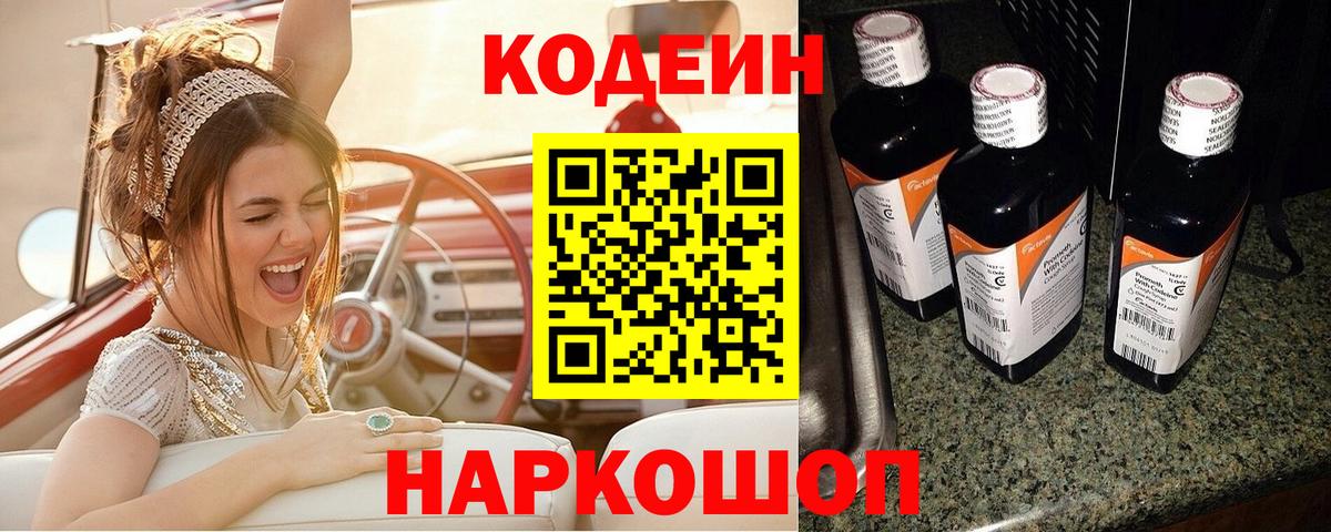 Гусиноозёрск  Codein напиток Lean (лин)  Codein Purple Drank  Вход с VPN 