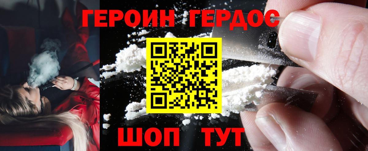 Героин гречка Гусиноозёрск