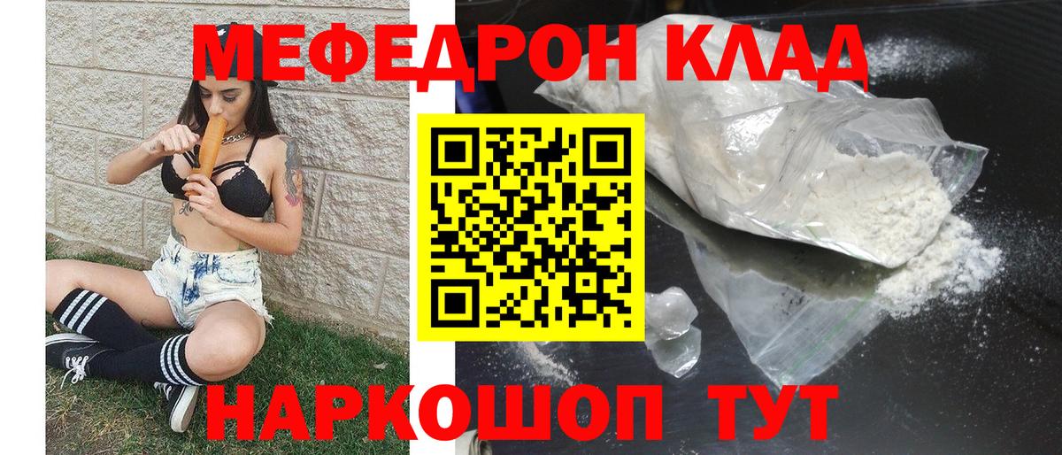 Мефедрон кристаллы Гусиноозёрск
