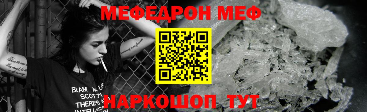 МЯУ-МЯУ mephedrone  Мефедрон  Гусиноозёрск  Меф кристаллы  Вход с VPN 